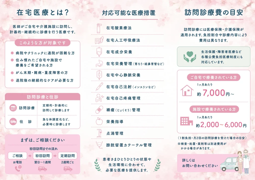 我孫子ホームケアクリニック_中_pink-2